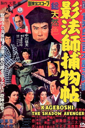 Kagebôshi: The Shadow Avenger Kagebôshi: The Shadow Avenger