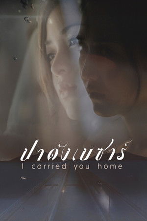 I Carried You Home I Carried You Home