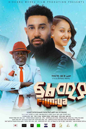 Filmiya ፍልሚያ