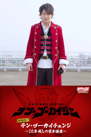 Pirate Edition!! Ten Gokai Change~ Transformation Course Over 10 Years Pirate Edition!! Ten Gokai Change~ Transformation Course Over 10 Years