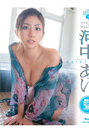 河中あい pureself ~ハイビジョン×グラビア美女~