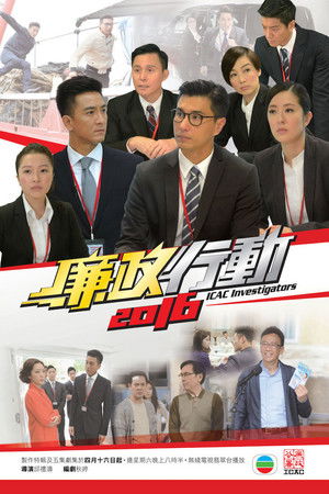 ICAC Investigators 2016