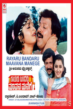 Raayaru Bandaru Maavana Manege Raayaru Bandaru Maavana Manege