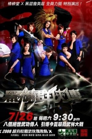 The Legend of Brown Sugar Chivalries