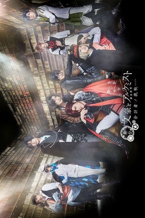 Bungo to Alchemist: Yokei-sha no banka Bungo to Alchemist: Yokei-sha no banka