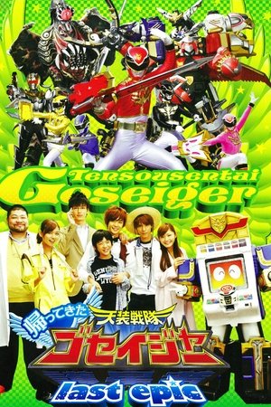 Come Back! Tensou Sentai Goseiger: Last Epic - The Gosei Angels are National Idols?! Come Back! Tensou Sentai Goseiger: Last Epic - The Gosei Angels are National Idols?!