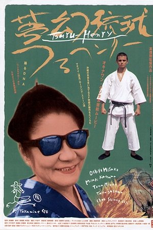 Tsuru-Henry Tsuru-Henry