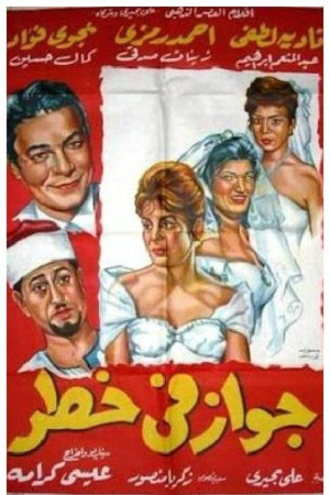 A Marriage in Danger A Marriage in Danger