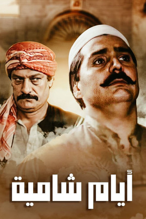 Ayyam Shamiyya Ayyam Shamiyya