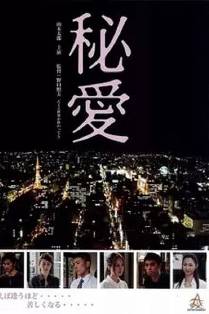 Secret Love Secret Love