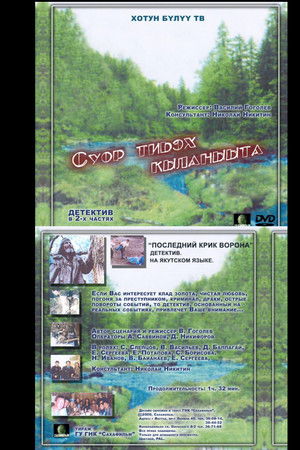 The Last Cry of the Raven The Last Cry of the Raven