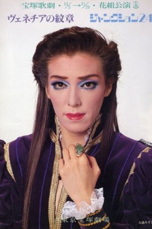 The Emblem of Venezia / Junction 24 The Emblem of Venezia / Junction 24