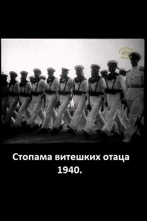 Following the Steps of Knightly Fathers