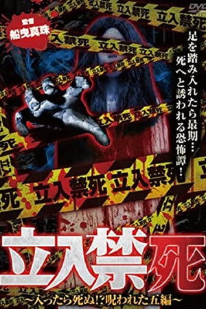 Tachiiri kinshi Haittara shinu? Norowareta 5 hen Tachiiri kinshi Haittara shinu? Norowareta 5 hen