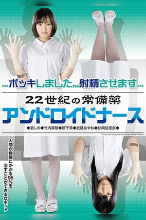 Household Medicine of the 22nd Century Android Nurse Household Medicine of the 22nd Century Android Nurse
