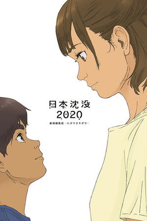 Japan Sinks: 2020 Theatrical Edition Japan Sinks: 2020 Theatrical Edition