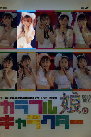 Morning Musume. 2012 Autumn Solo Tanaka Reina Tanjou 15 Shuunen Kinen ~Colorful Character~ Morning Musume. 2012 Autumn Solo Tanaka Reina Tanjou 15 Shuunen Kinen ~Colorful Character~