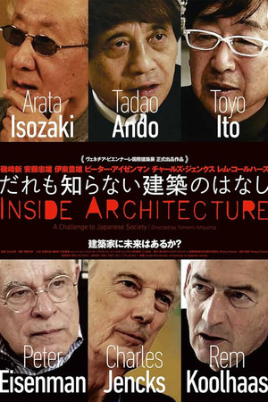 だれも知らない建築のはなし