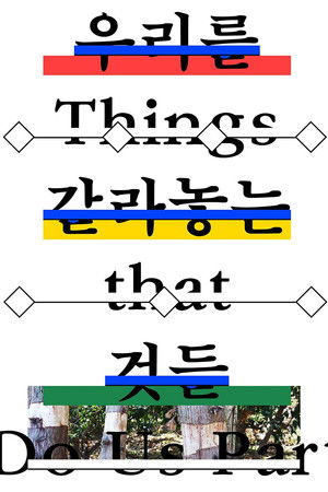 Things That Do Us Part Things That Do Us Part