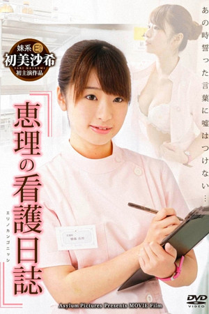 Eri's Nursing Diary Eri's Nursing Diary