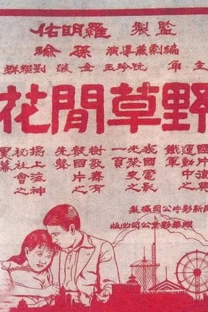 Wild Flower Wild Flower