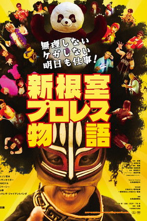 New Nemuro Pro Wrestling Story New Nemuro Pro Wrestling Story
