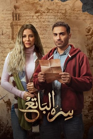 His All-Knowing Secret His All-Knowing Secret