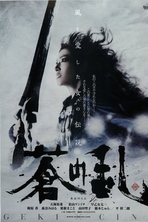 Legacy of Soma: Ao no Ran Legacy of Soma: Ao no Ran