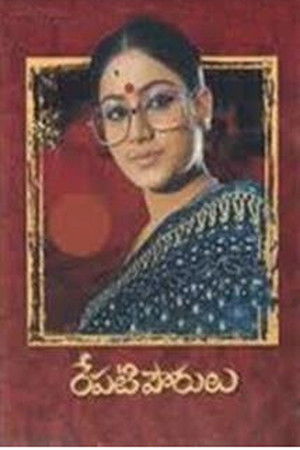 Repati Pourulu Repati Pourulu