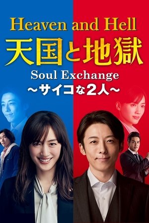 Heaven and Hell: Soul Exchange