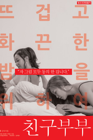 Swingers Party with My Friend