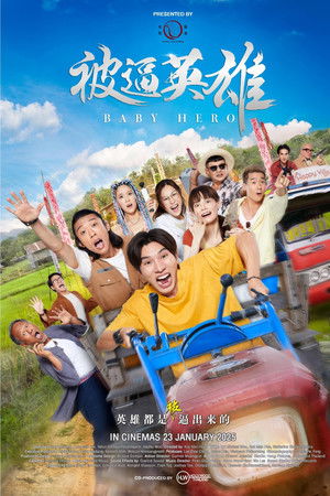 Baby Hero Baby Hero