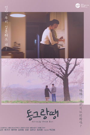 Already Know But Already Know But