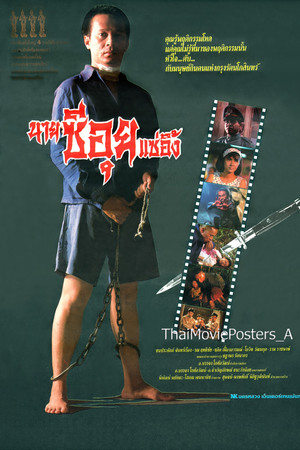 นายซีอุย แซ่อึ้ง