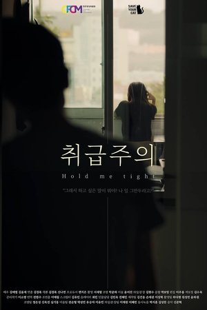 Hold me tight Hold me tight