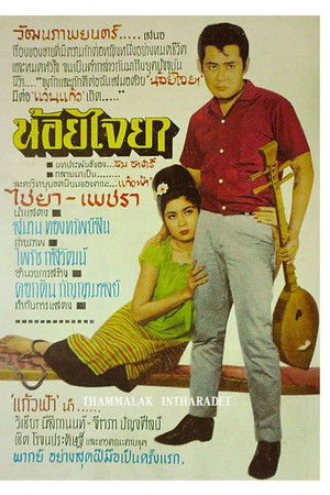 น้อยไจยา