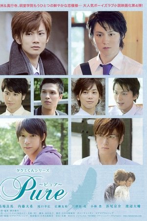 Takumi-kun Series: Pure