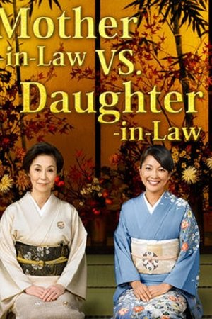 Mother-in-Law VS. Daughter-in-Law