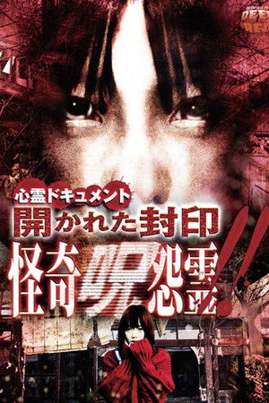 Psychic Documentary: Unsealed Seal - Bizarre Cursed Grudge Spirit!!