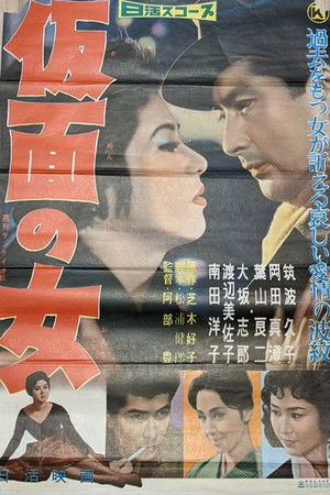 Kamen no Onna Kamen no Onna