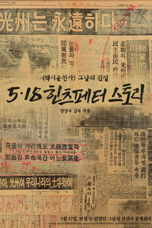 The Hinzpeter Story The Hinzpeter Story