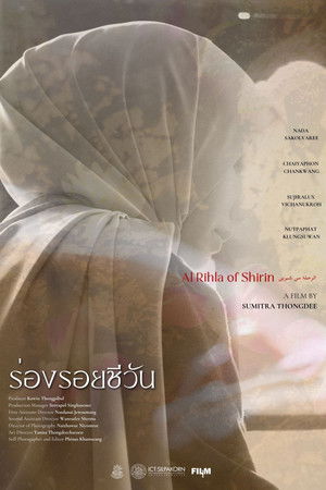 Al Rihla of Shirin Al Rihla of Shirin