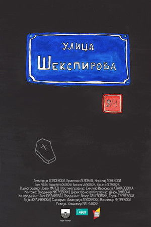 Str. Shakespeare's 9/1 Str. Shakespeare's 9/1