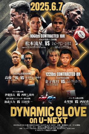 DYNAMIC GLOVE on U-NEXT vol.33 DYNAMIC GLOVE on U-NEXT vol.33