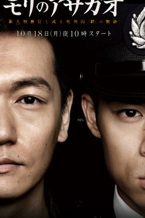 Mori no Asagao Mori no Asagao