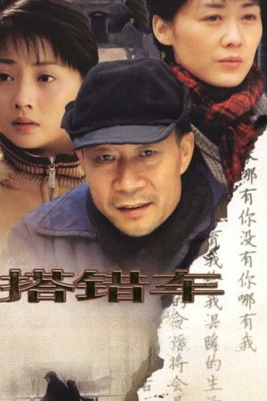 Hitching the Wrong Car