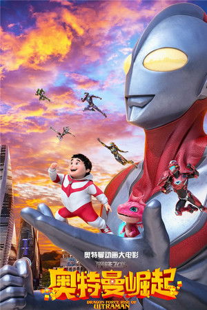 Dragon Force: Rise of Ultraman Dragon Force: Rise of Ultraman