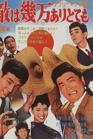 Sararīman monogatari: Teki wa ikuman aritotemo