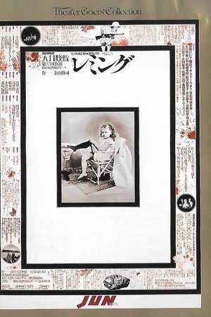 The Lemmings The Lemmings