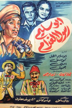 أبو سليم رسول الغرام